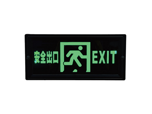 集控防水疏散指示灯