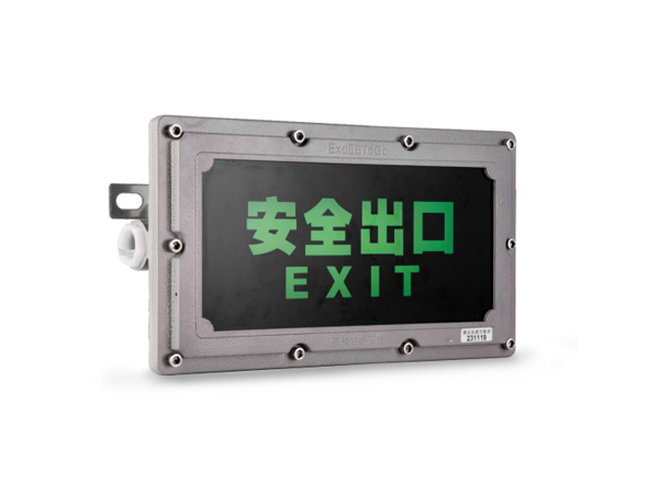 集控防爆疏散指示灯
